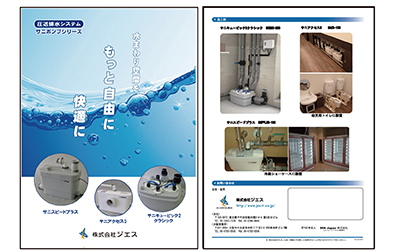 サニポンプシリーズ・カタログ