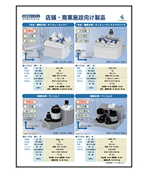 店舗・商業施設向けチラシ