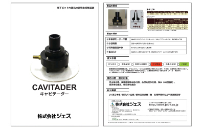 キャビテーダーのカタログ