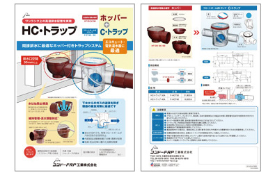 HC・トラップ・カタログ